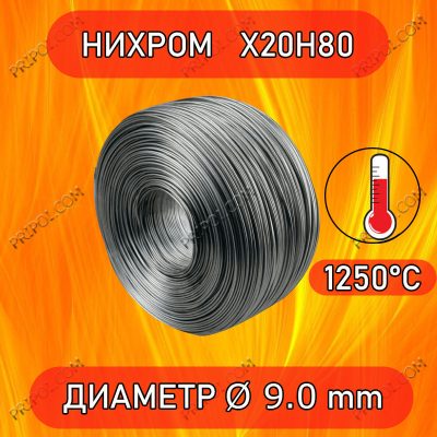 Ніхромовий дріт Х20Н80 Ø9,0 mm