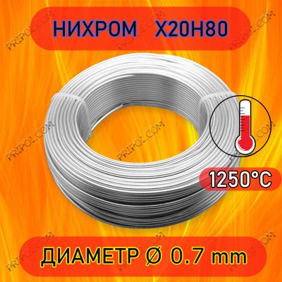 Дріт ніхром Х20Н80 ø0,70