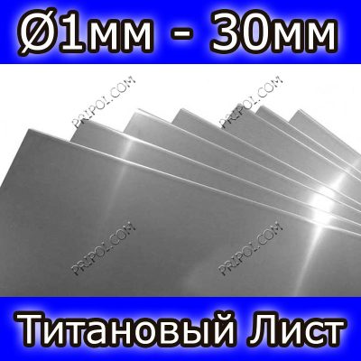 Титан лист ВТ1-0
