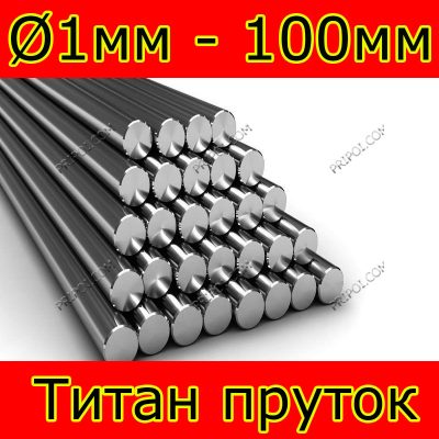 Титан пруток ВТ1-0