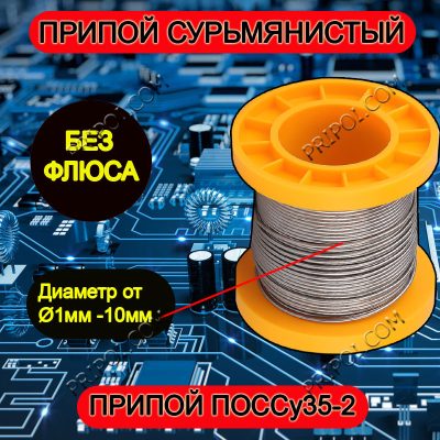 Припій для паяння проводів