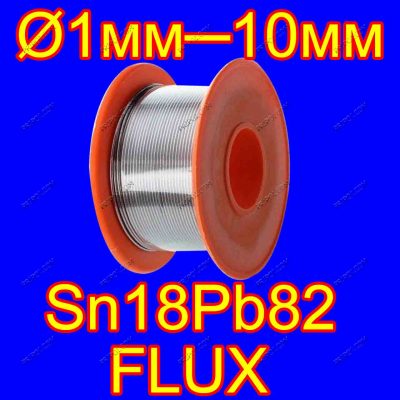 ПОС-18 Олово для лудіння авто