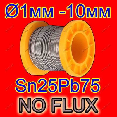 ПОС-25 Припій дротяний