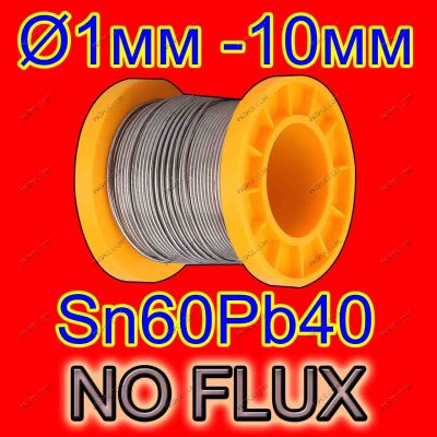 ПОС-60 Припій для дротів