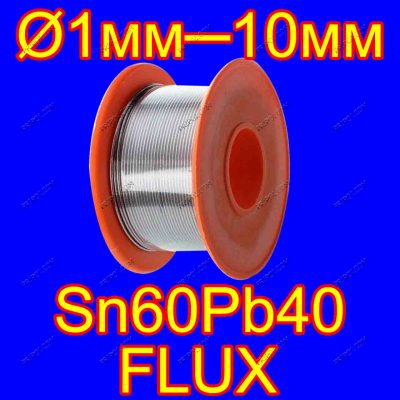 ПОС-60 Припій для мідних проводів